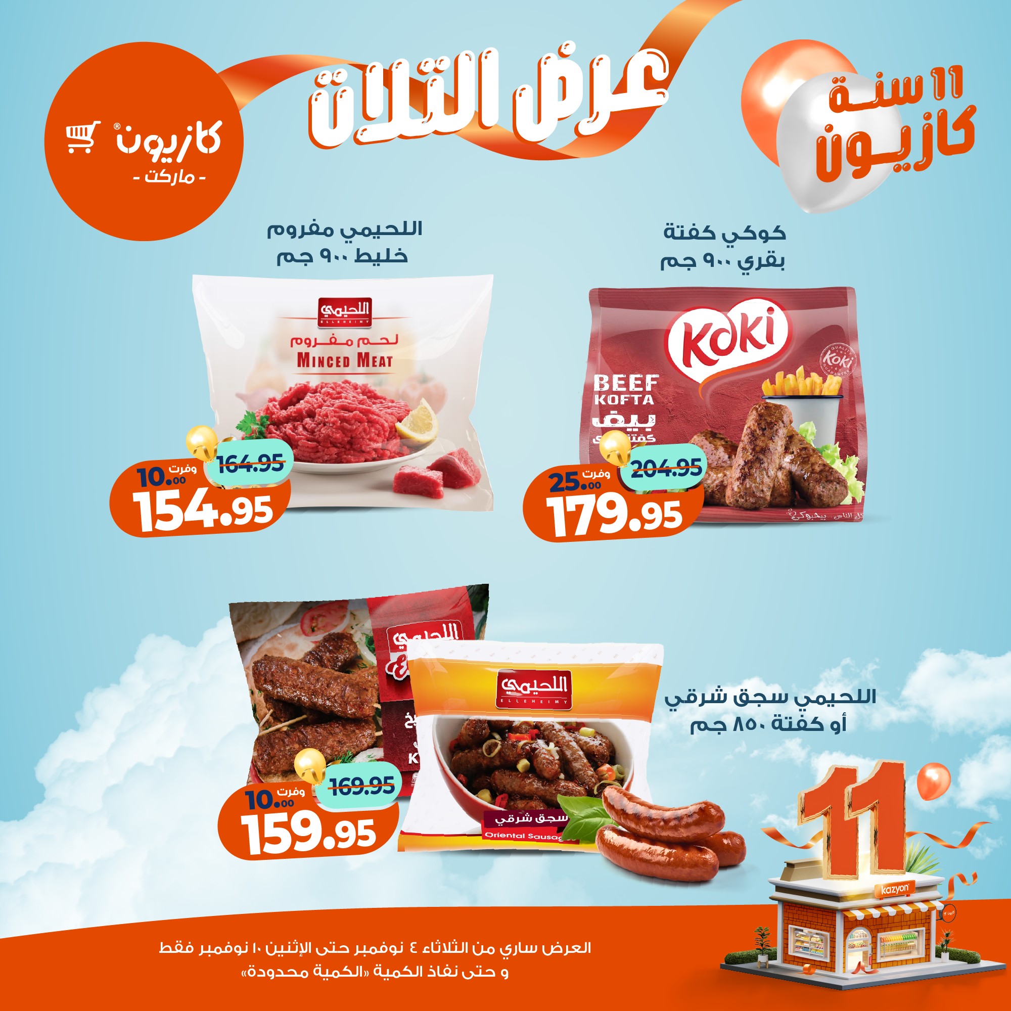 kazyon offers from 3nov to 2nov 2025 عروض كازيون من 3 نوفمبر حتى 2 نوفمبر 2025 صفحة رقم 27